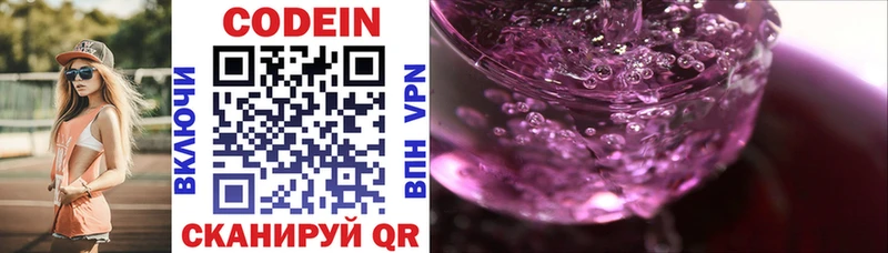 Codein напиток Lean (лин) сайты даркнета какой сайт Анива как найти закладки